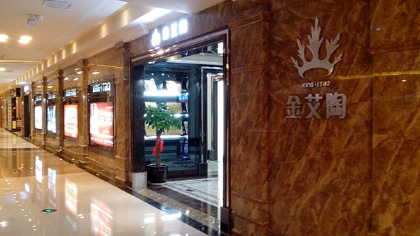 20140929145038499 9001cc金沙瓷砖品牌西安红星美红星美凯龙旗舰店