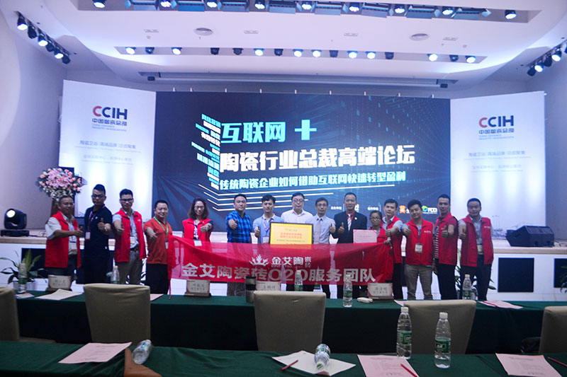 20160908111832615 9001cc金沙受邀参与佛山陶瓷行业“互联网+” 总裁高端论坛