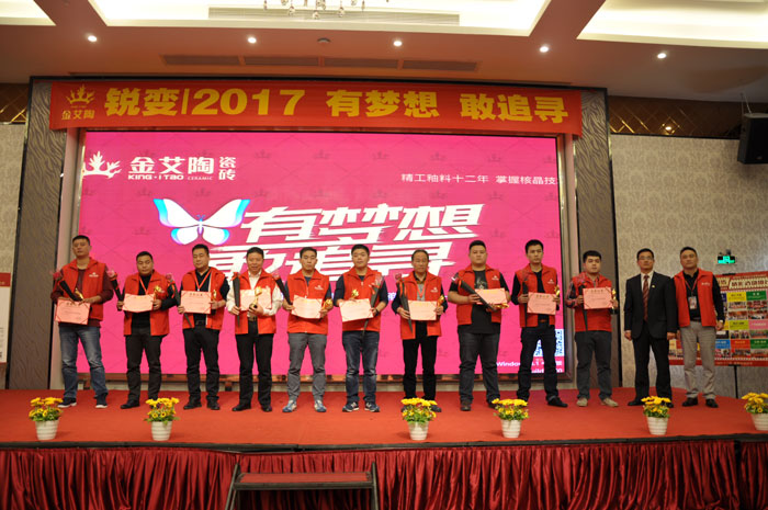 “锐变|2017 有妄想  敢追寻”—9001cc金沙瓷砖2017年经销商财富会