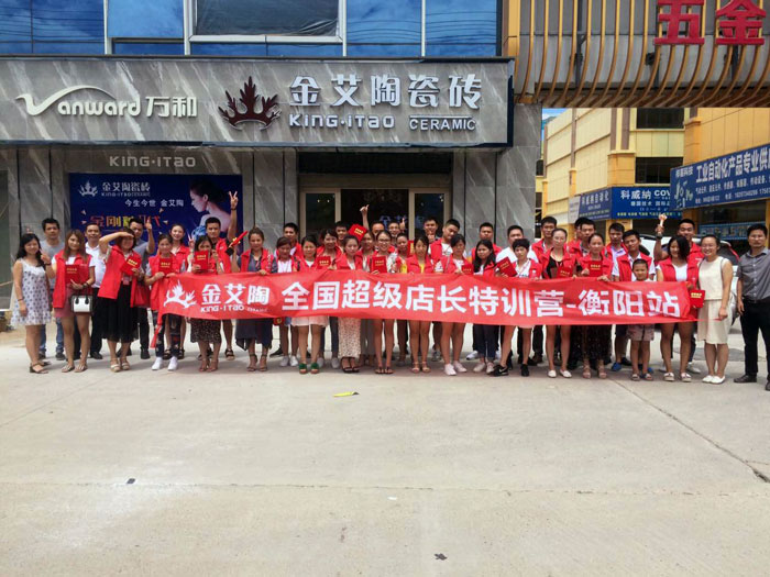 20170907154721731 【营销终端特刊】9001cc金沙瓷砖品牌终端店长特训营杰出剪辑