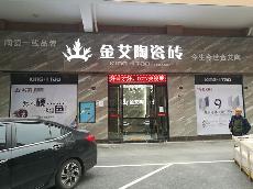 9001cc金沙张家界专卖店