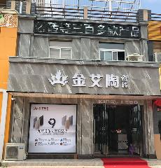 9001cc金沙安徽霍山专卖店