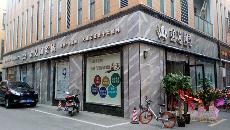 9001cc金沙南京专卖店