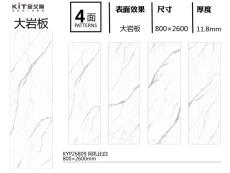 大岩板 KYP26809定造