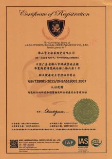 OHSAS18001（职业健全安全治理）认证